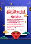 元旦放假通知