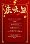 元旦放假通知