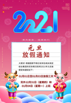 元旦放假通知