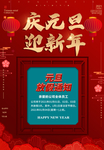 元旦放假通知