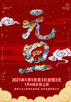 元旦海报