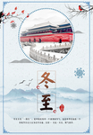 冬至