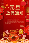元旦放假通知