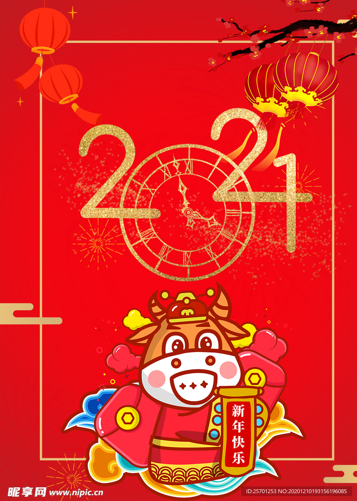 牛年