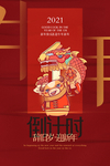 跨年倒计时