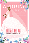 婚纱摄影