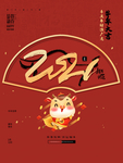 牛年