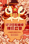 双十二