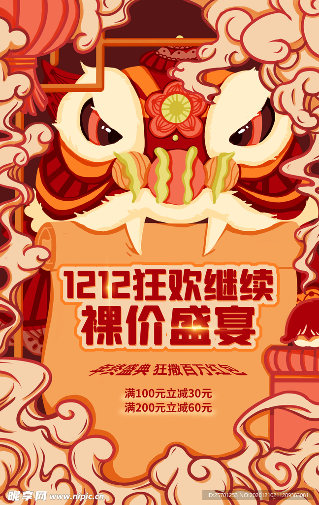 双十二