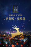 双旦海报