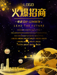 火爆招商