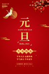 元旦海报