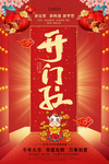 开门红