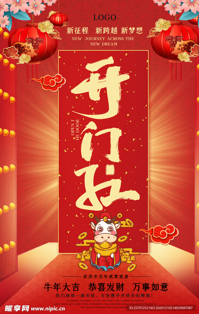 开门红