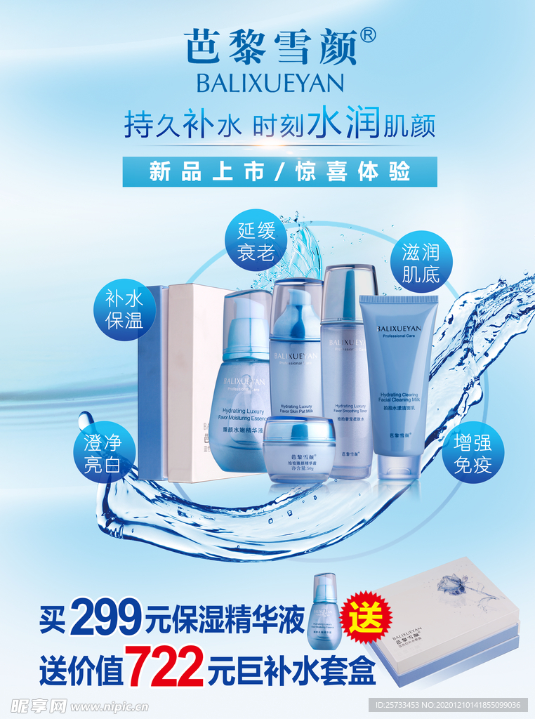 化妆品 海报