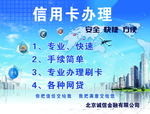 信用卡办理