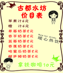 卡通饮料菜单