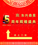 喜庆 指示牌