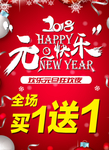 元旦优惠活动海报图片