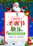 圣诞海报 圣诞促销活动图片