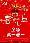元旦优惠活动海报图片