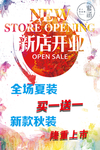 新店开业 活动