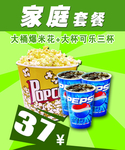 可乐 爆米花 菜单