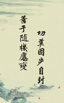 中式 标语 海报
