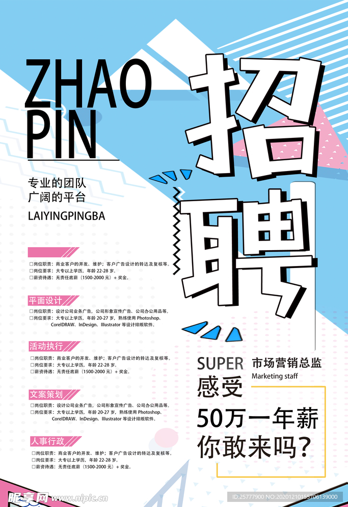 招聘海报 招人 诚招精英 招贤