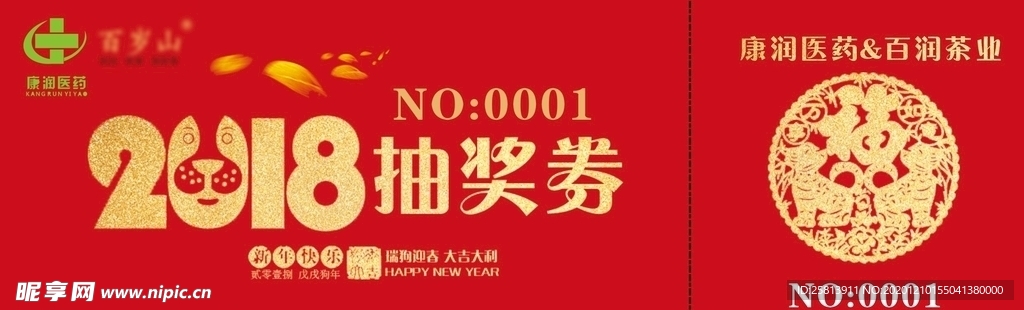 年会抽奖券