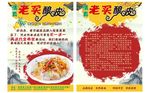 凉皮彩页