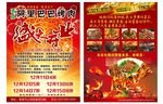 烧烤彩页
