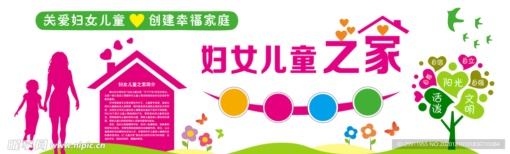 妇女儿童之家图片