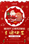 圣诞海报