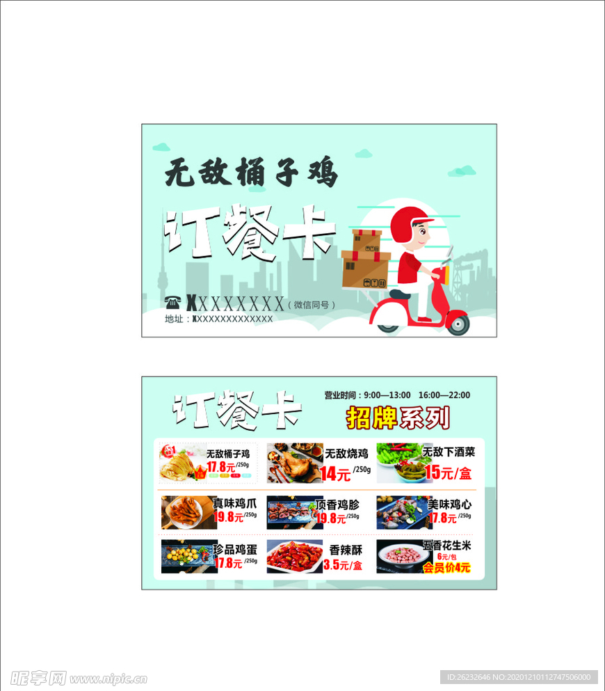订餐卡
