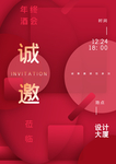邀请函