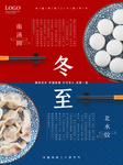 冬至