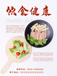 健康饮食