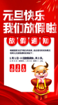 元旦放假通知