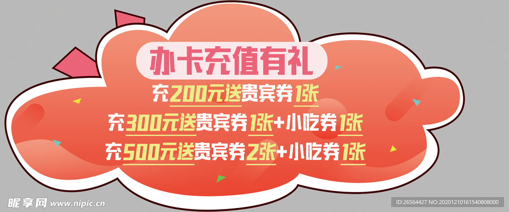 影城充值会员卡