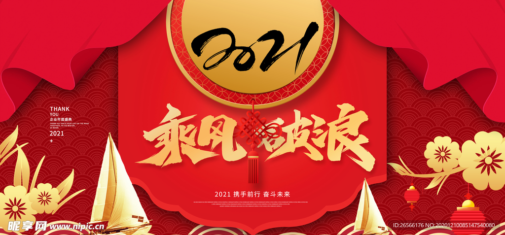 乘风破浪