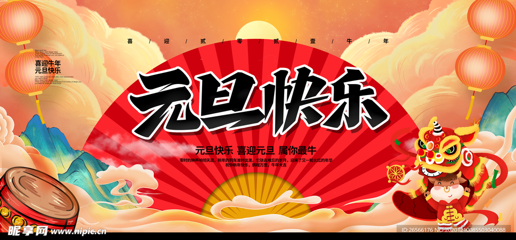 元旦快乐