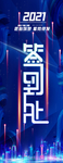 签到处易拉宝