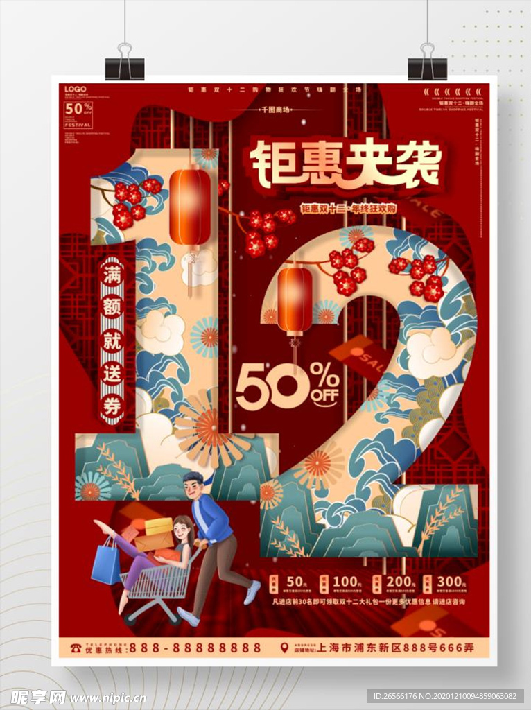 国潮手绘中国风双12促销海报