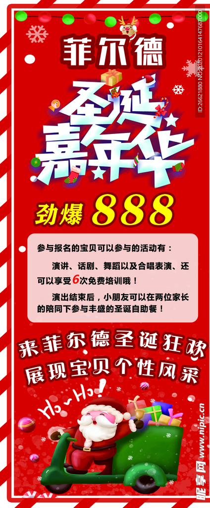 圣诞展架