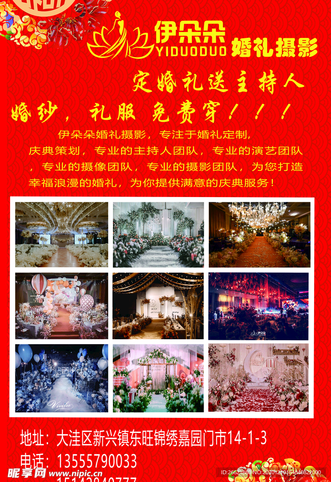 婚庆海报