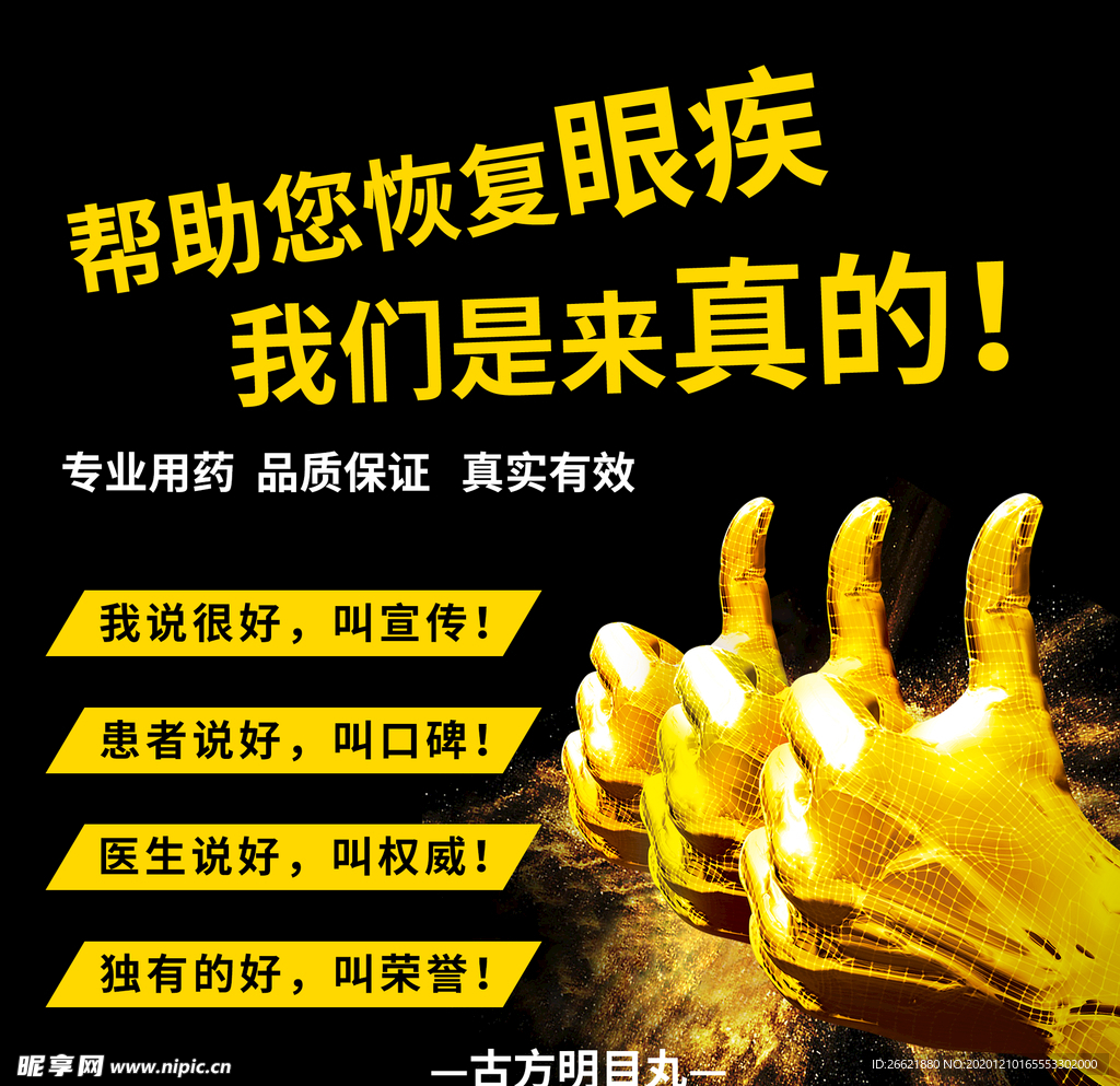 眼药海报