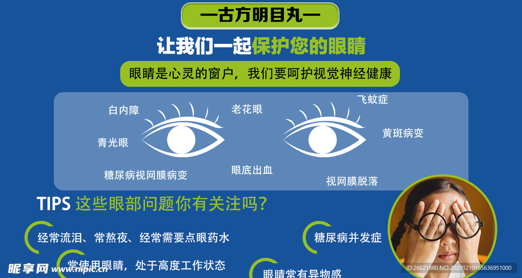 眼睛