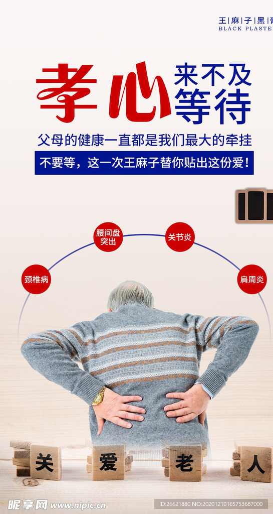 孝心