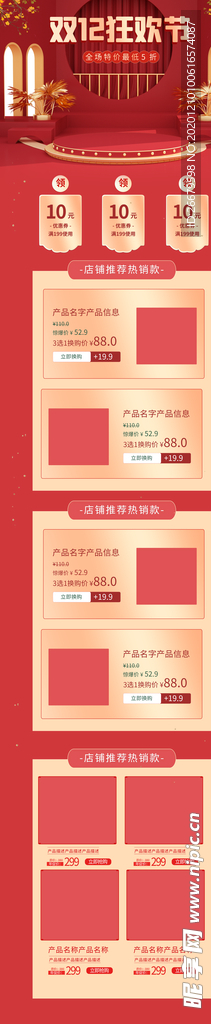 立体双十二狂欢首页
